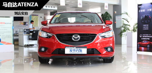 馬自達atenza 魂動紅 到店實拍