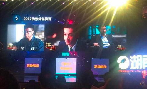 湖南衛(wèi)視2017廣告招商會揭曉年度大劇資源，科技賦能娛樂新生態(tài)